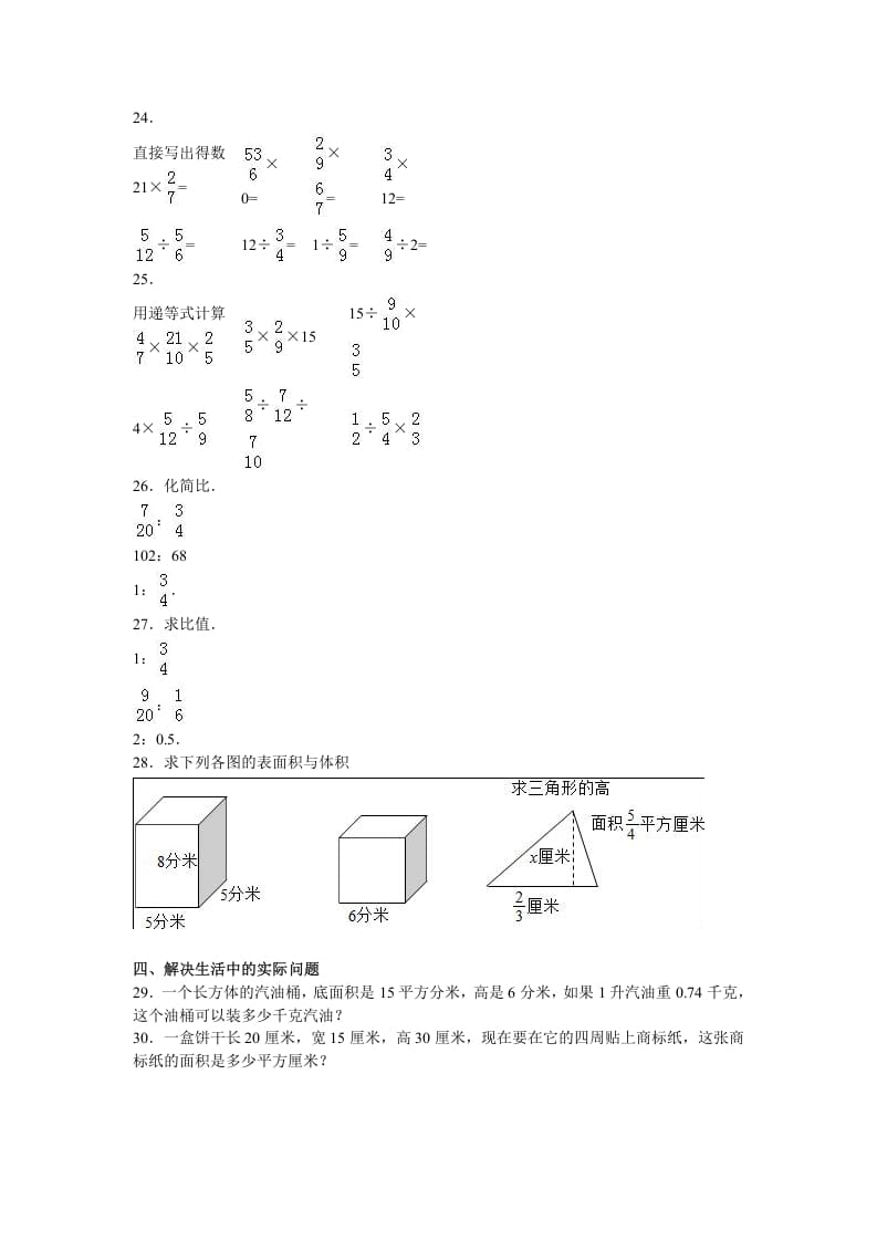 图片[3]-六年级数学上册学期期中测试卷3（苏教版）-简单街-jiandanjie.com