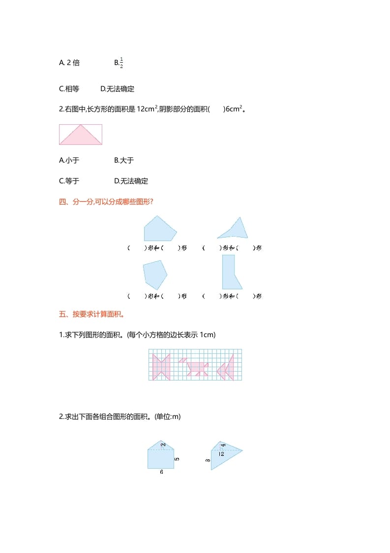 图片[2]-五年级数学上册第六单元测试卷（北师大版）-简单街-jiandanjie.com