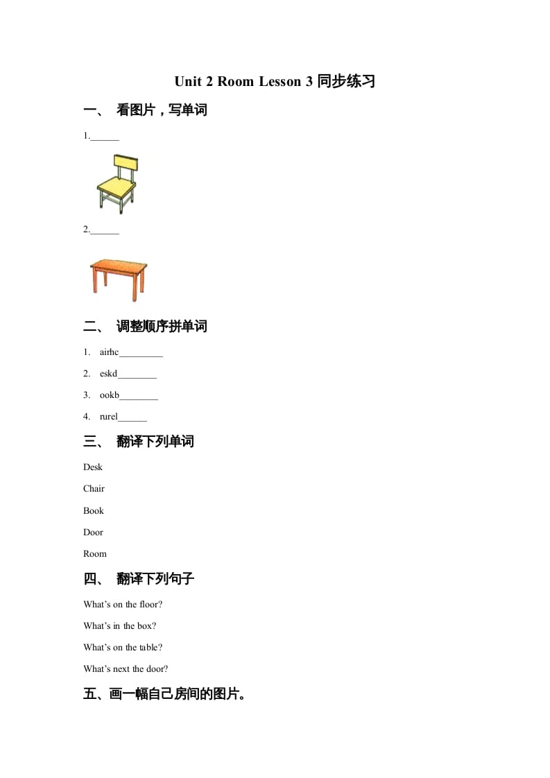 图片[1]-一年级英语上册Unit2RoomLesson3同步练习1（人教一起点）-简单街-jiandanjie.com