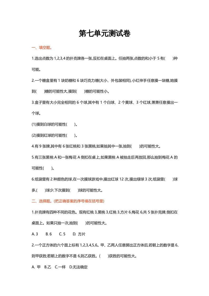 图片[1]-五年级数学上册第七单元测试卷（北师大版）-简单街-jiandanjie.com