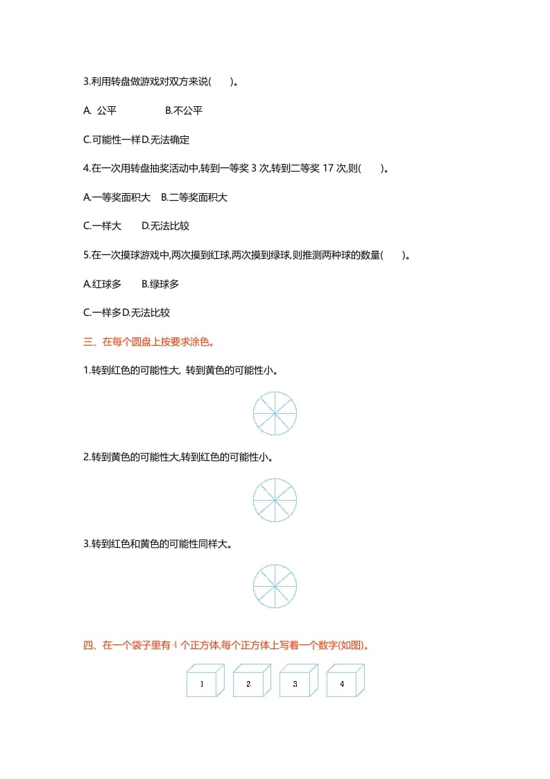 图片[2]-五年级数学上册第七单元测试卷（北师大版）-简单街-jiandanjie.com