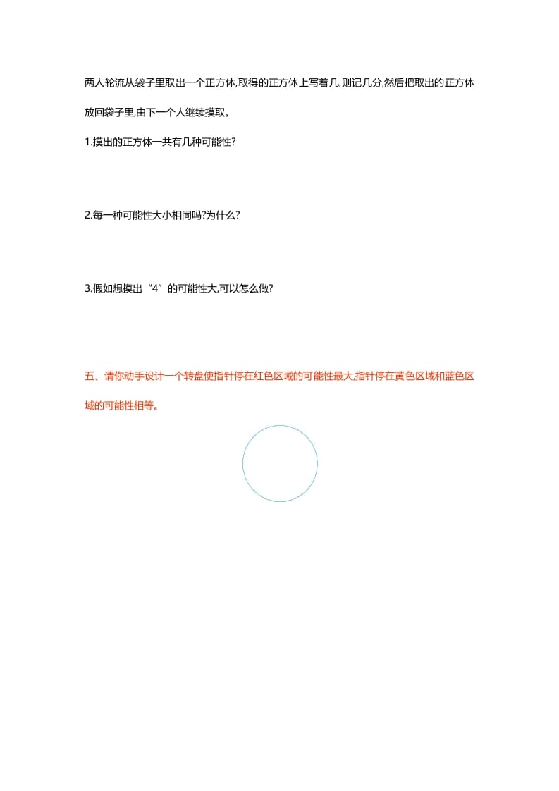 图片[3]-五年级数学上册第七单元测试卷（北师大版）-简单街-jiandanjie.com