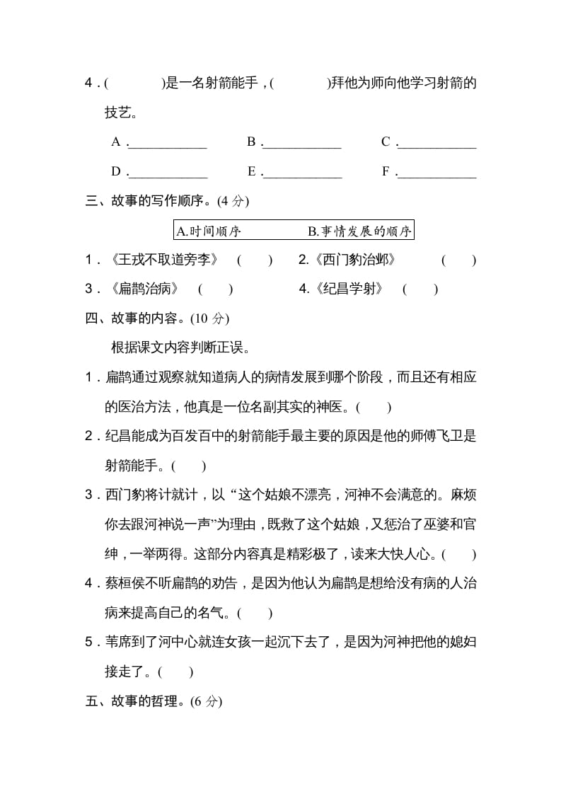 图片[2]-四年级语文上册第八单元主题训练卷-简单街-jiandanjie.com