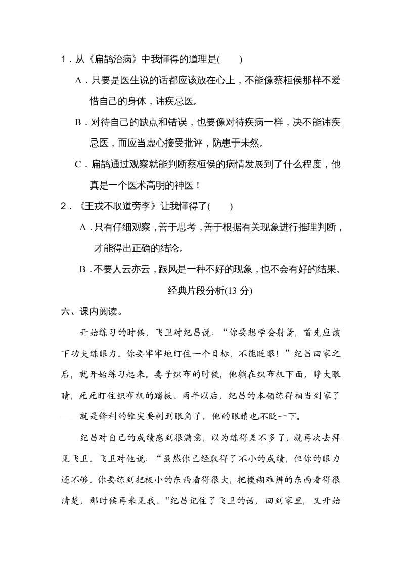 图片[3]-四年级语文上册第八单元主题训练卷-简单街-jiandanjie.com