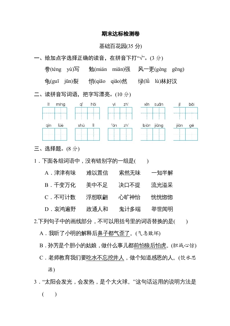 图片[1]-五年级语文上册期末练习(11)（部编版）-简单街-jiandanjie.com