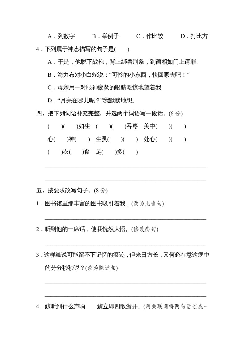 图片[2]-五年级语文上册期末练习(11)（部编版）-简单街-jiandanjie.com