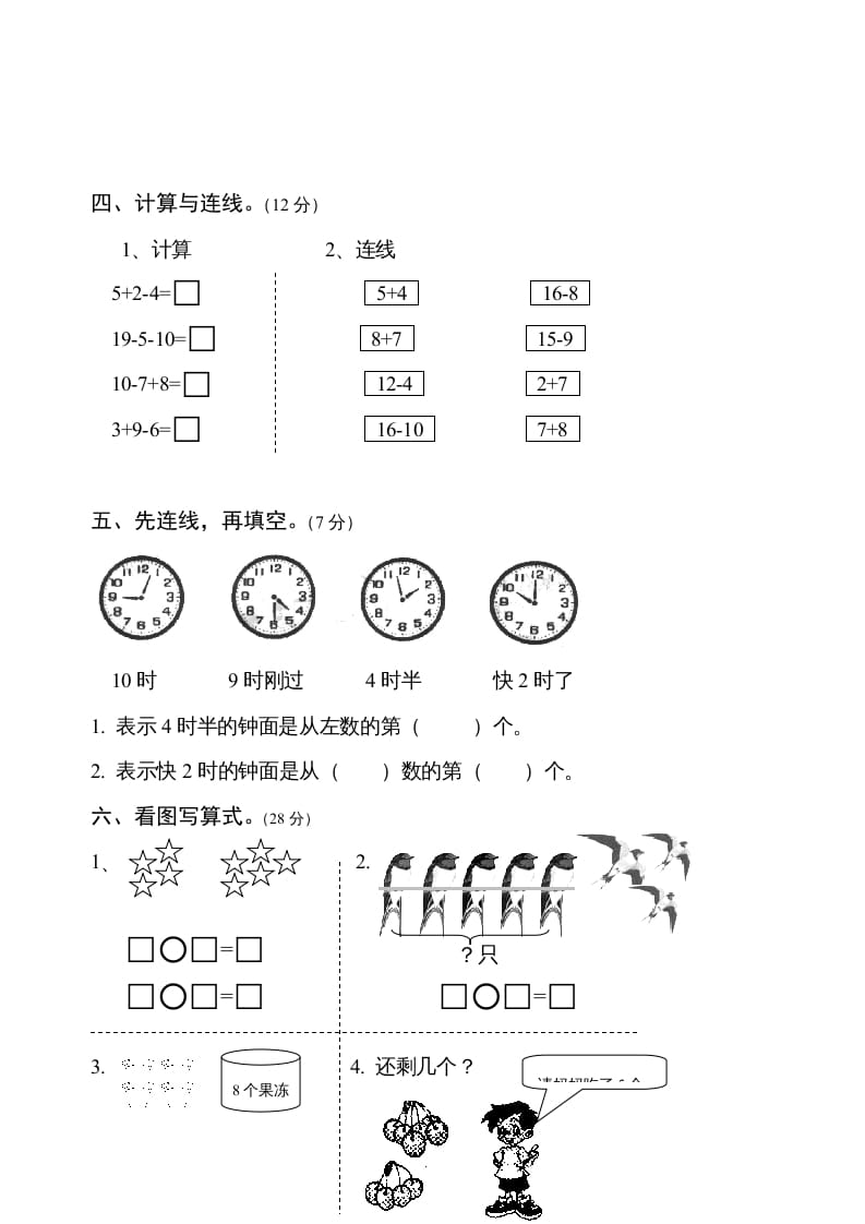 图片[2]-一年级数学上册期末测试卷6（人教版）-简单街-jiandanjie.com