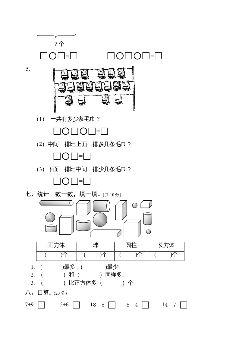 图片[3]-一年级数学上册期末测试卷6（人教版）-简单街-jiandanjie.com