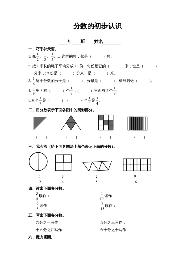 图片[1]-三年级数学上册第8单元《分数的初步认识》练习题()（人教版）-简单街-jiandanjie.com