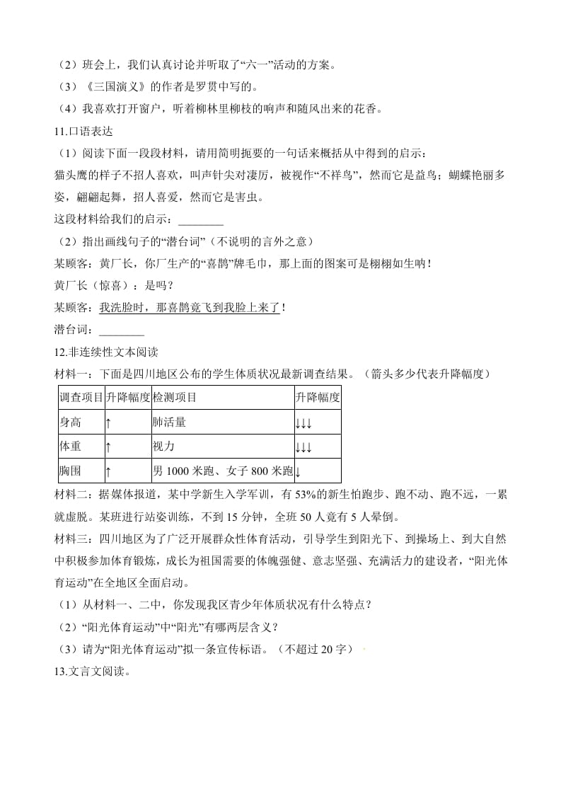 图片[3]-六年级语文上册第一次月考试卷人教（）（部编版）-简单街-jiandanjie.com