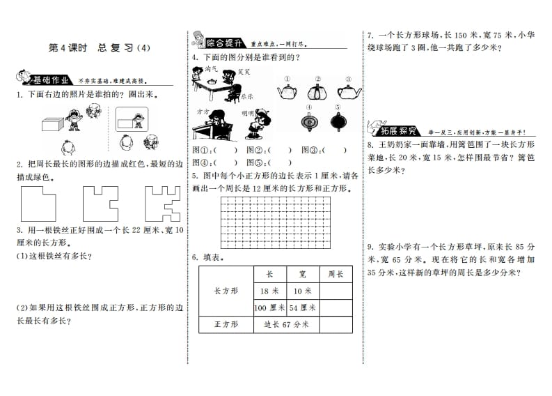 图片[1]-三年级数学上册9.4总复习（4）·（北师大版）-简单街-jiandanjie.com