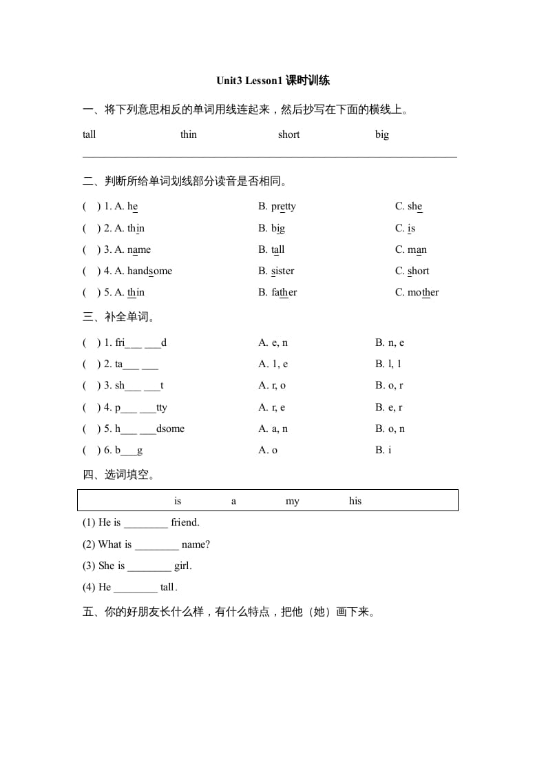 图片[1]-二年级英语上册Unit3_Lesson1课时训练（人教版一起点）-简单街-jiandanjie.com