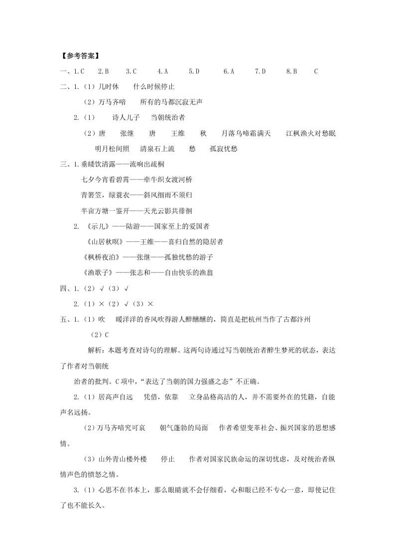 图片[1]-五年级语文上册古诗专项参考答案（部编版）-简单街-jiandanjie.com