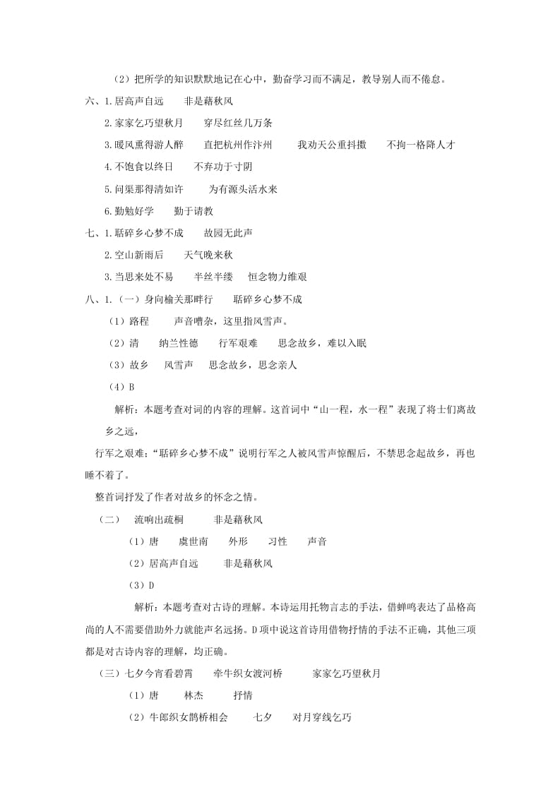 图片[2]-五年级语文上册古诗专项参考答案（部编版）-简单街-jiandanjie.com