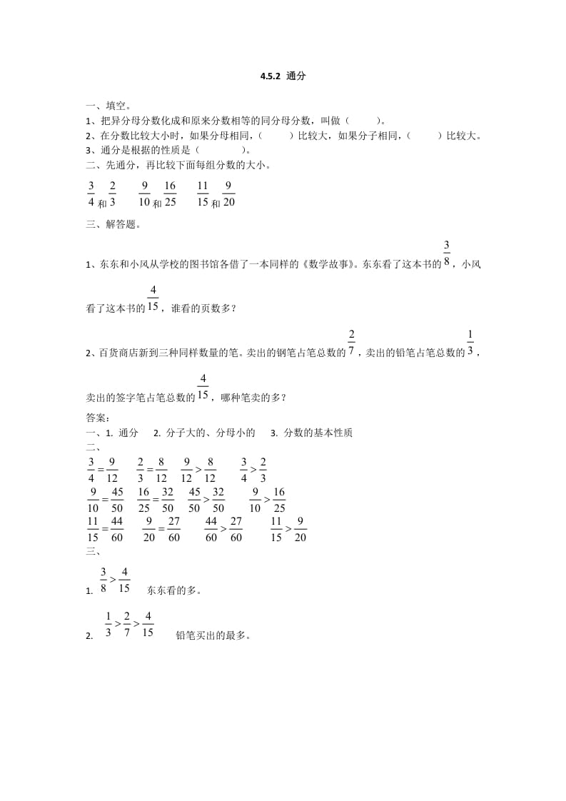 图片[1]-五年级数学下册4.5.2通分-简单街-jiandanjie.com