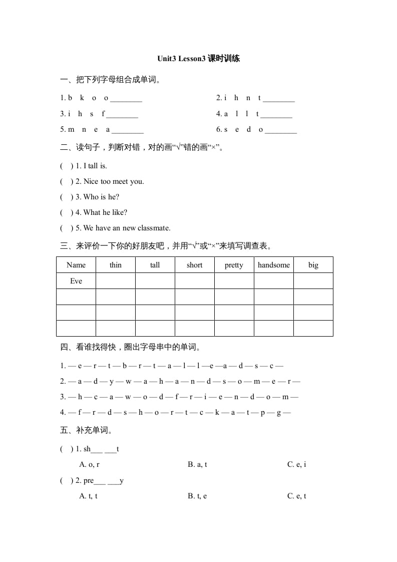 图片[1]-二年级英语上册Unit3_Lesson3课时训练（人教版一起点）-简单街-jiandanjie.com