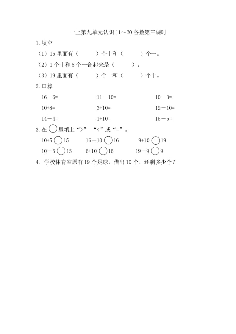 图片[1]-一年级数学上册9.310加几和相应的减法（苏教版）-简单街-jiandanjie.com