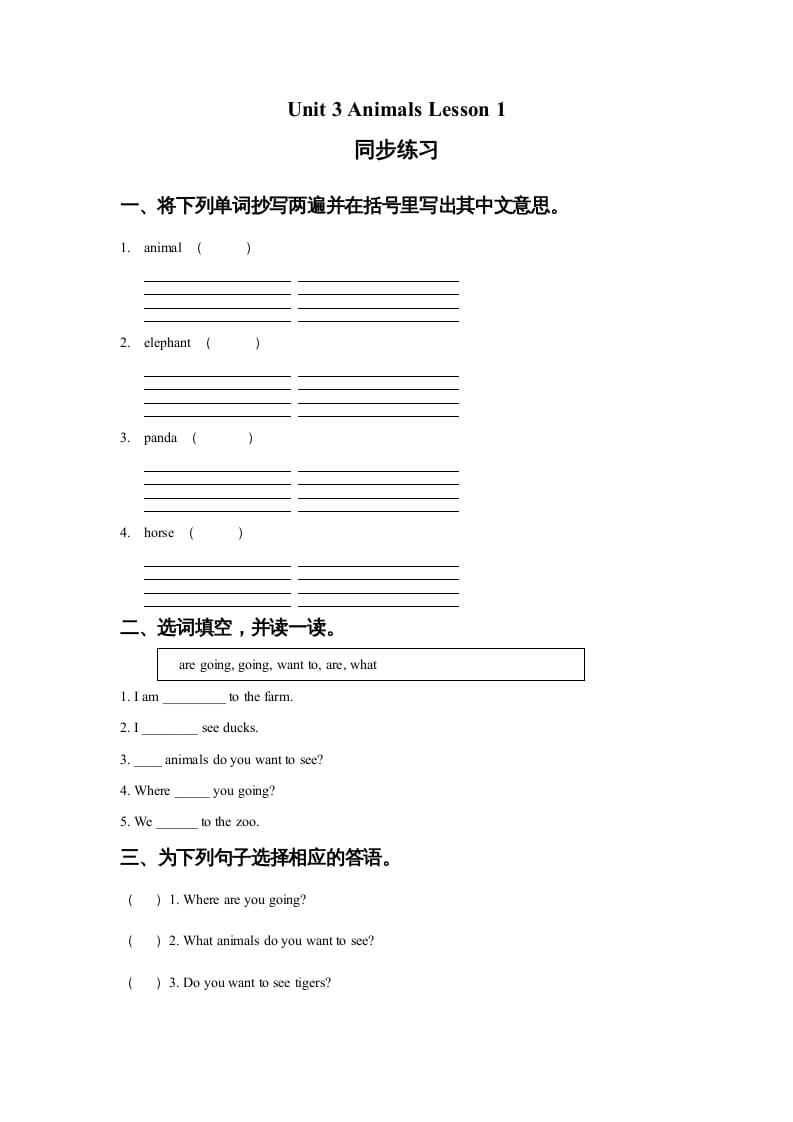 图片[1]-五年级英语上册Ｕｎｉｔ3AnimalsLesson1同步练习2（人教版一起点）-简单街-jiandanjie.com