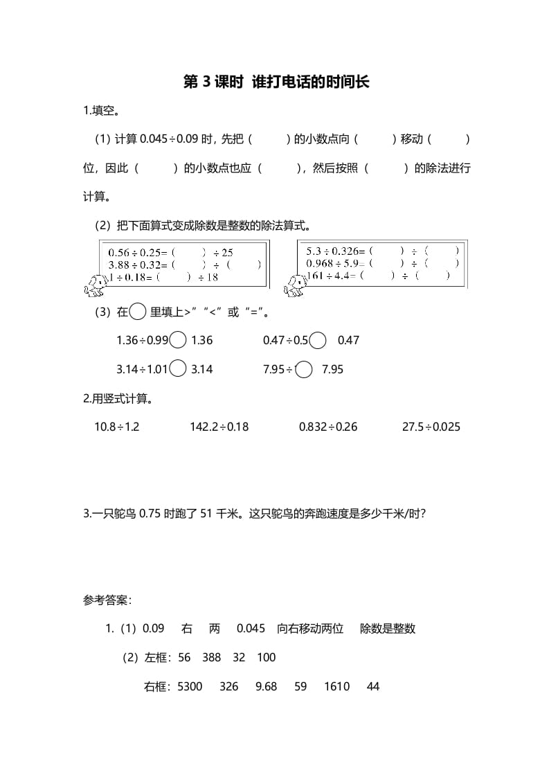 图片[1]-五年级数学上册第3课时谁打电话的时间长（北师大版）-简单街-jiandanjie.com