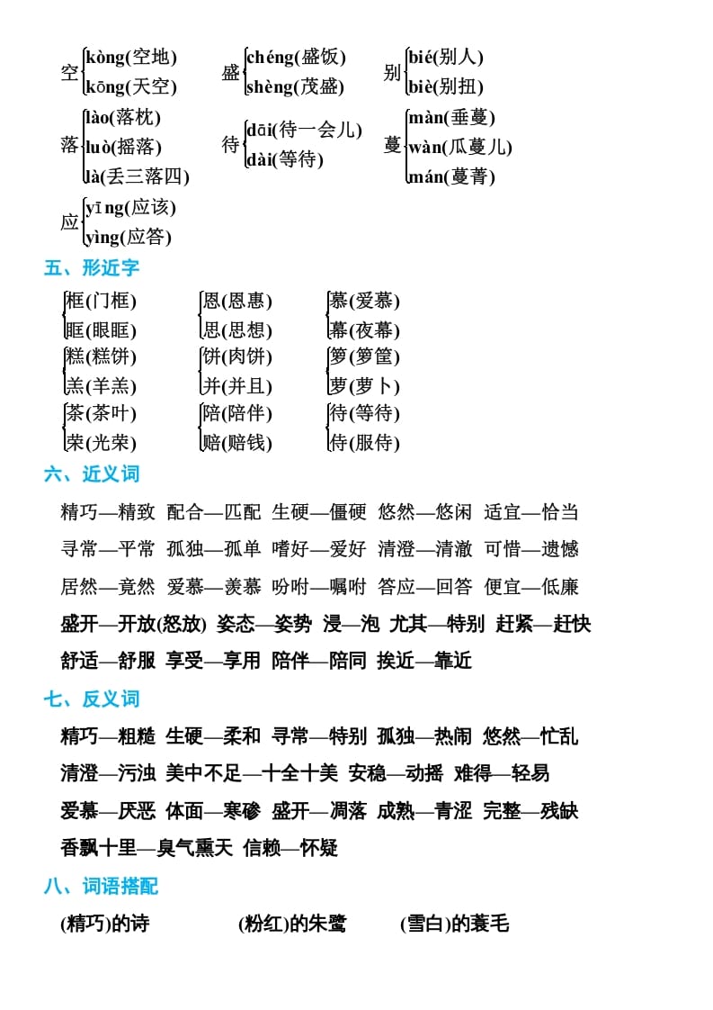 图片[2]-五年级语文上册部编本期末复习知识点汇总（部编版）-简单街-jiandanjie.com