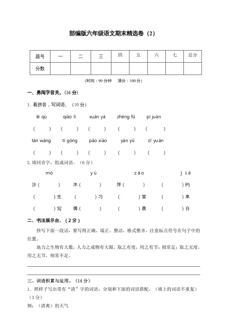 图片[1]-六年级语文上册期末练习(2)（部编版）-简单街-jiandanjie.com