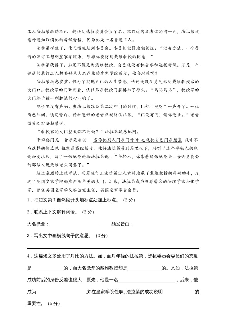 图片[3]-六年级语文上册期末练习(2)（部编版）-简单街-jiandanjie.com