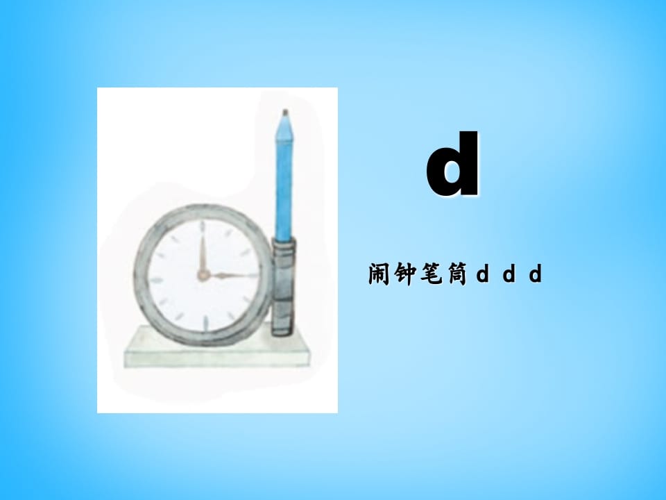 图片[2]-一年级语文上册4.dtnl课件2（部编版）-简单街-jiandanjie.com