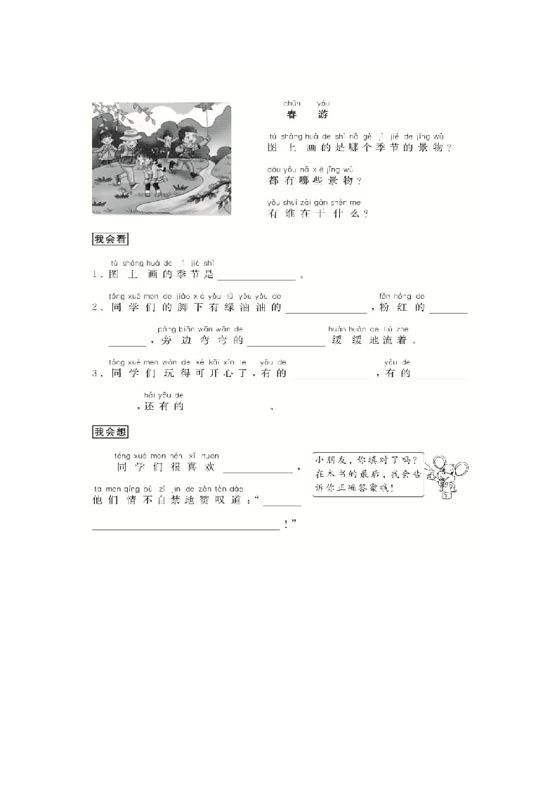 图片[3]-二年级语文上册（跟我学写话）写事（5篇）（部编）-简单街-jiandanjie.com