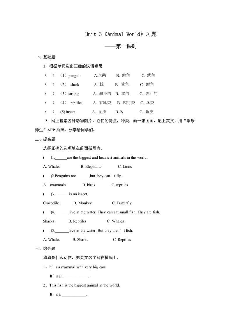 图片[1]-六年级英语上册Unit3习题——第一课时（人教版一起点）-简单街-jiandanjie.com