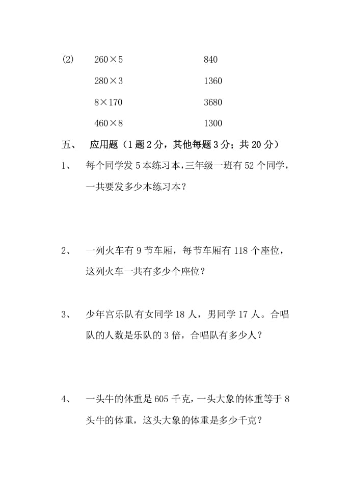 图片[3]-三年级数学上册多位数乘一位数单元测试题（人教版）-简单街-jiandanjie.com