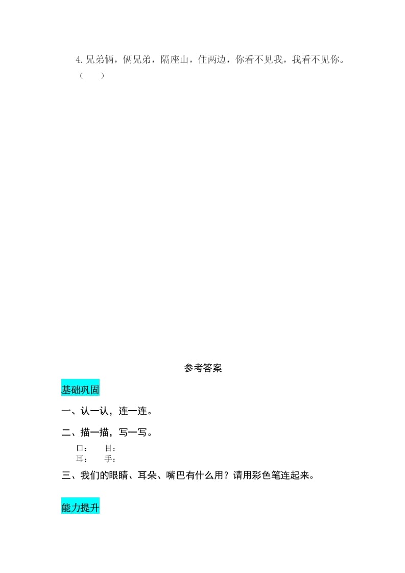 图片[2]-一年级语文上册识字3口耳目同步练习（部编版）-简单街-jiandanjie.com