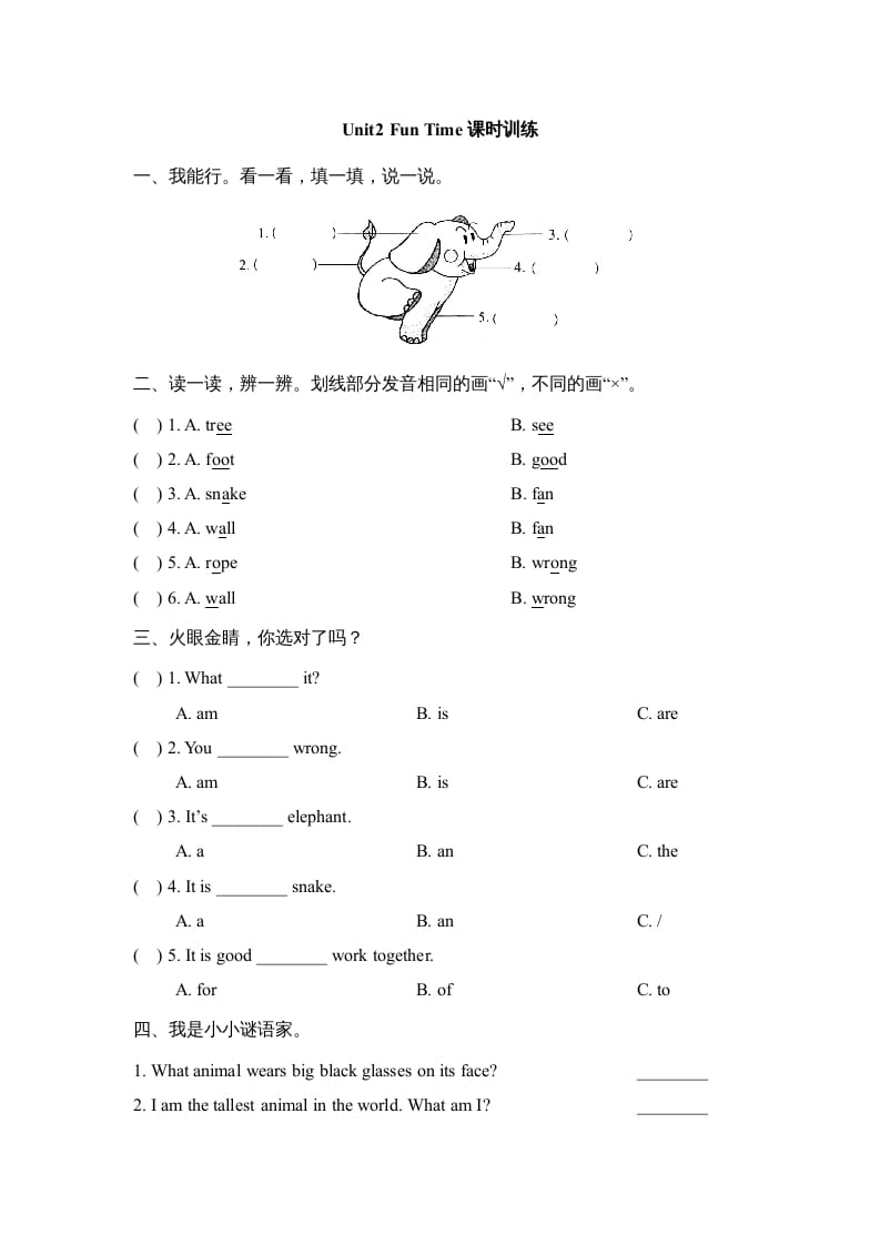 图片[1]-三年级英语上册Unit2_Fun_Time课时训练（人教版一起点）-简单街-jiandanjie.com