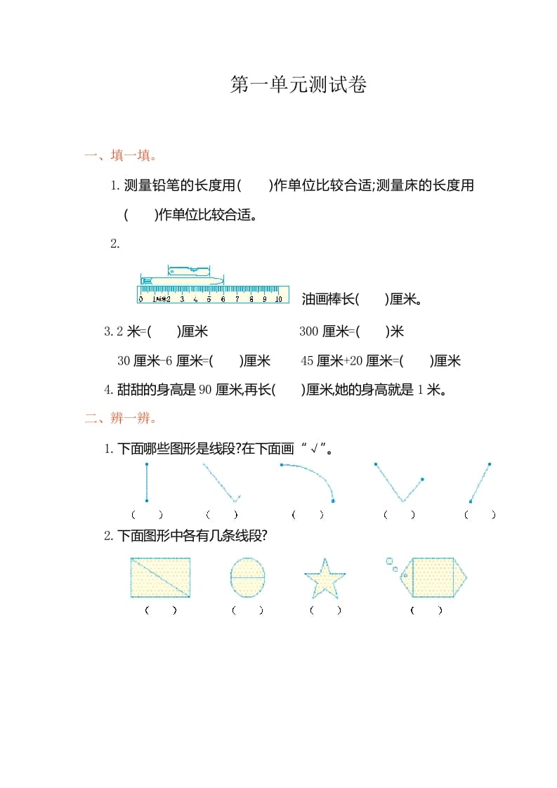 图片[1]-二年级数学上册第一单元测试卷（人教版）-简单街-jiandanjie.com