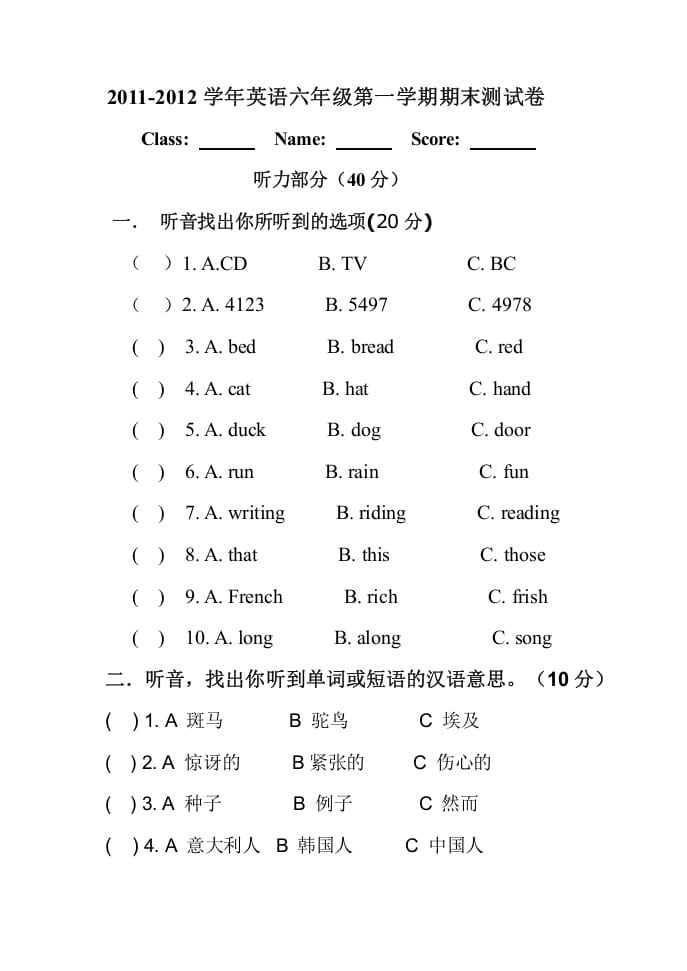 图片[1]-六年级英语上册期末试卷2（人教版一起点）-简单街-jiandanjie.com