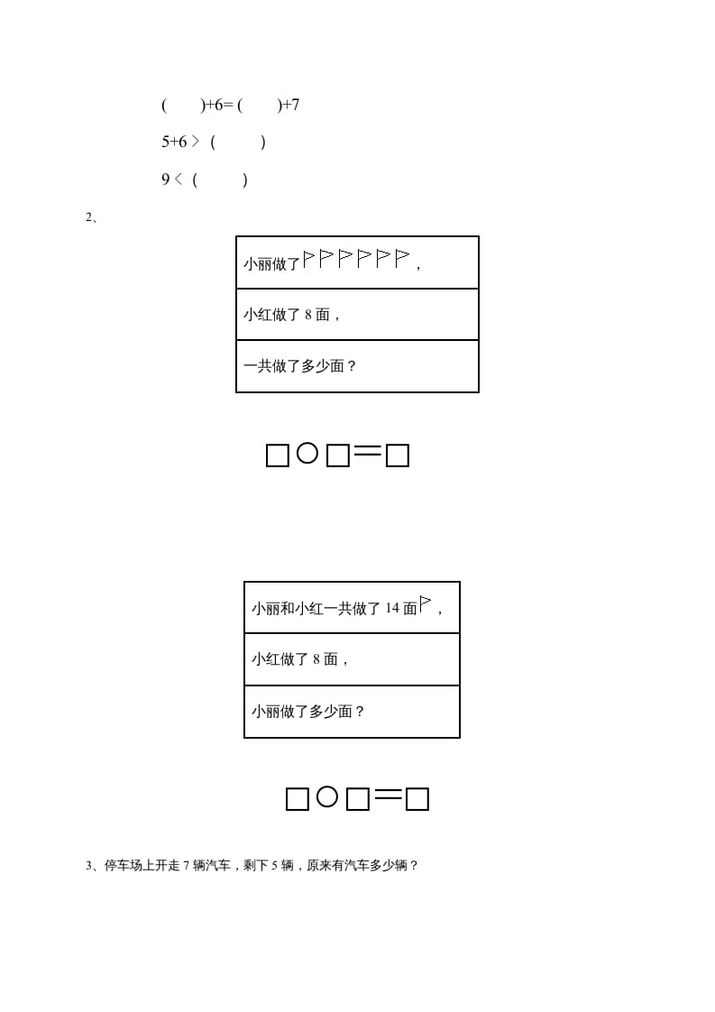 图片[3]-一年级数学上册第9单元检测卷（人教版）-简单街-jiandanjie.com