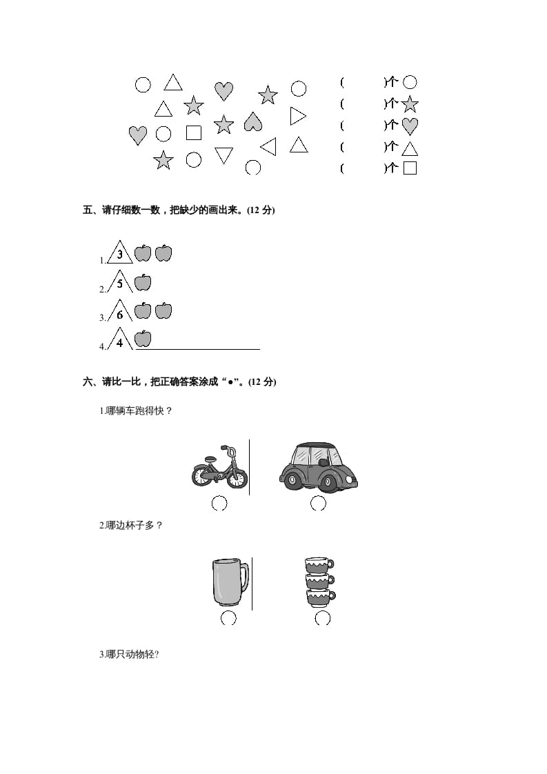 图片[2]-一年级数学上册第一册-单元测试中心一数一数试题及答案（苏教版）-简单街-jiandanjie.com