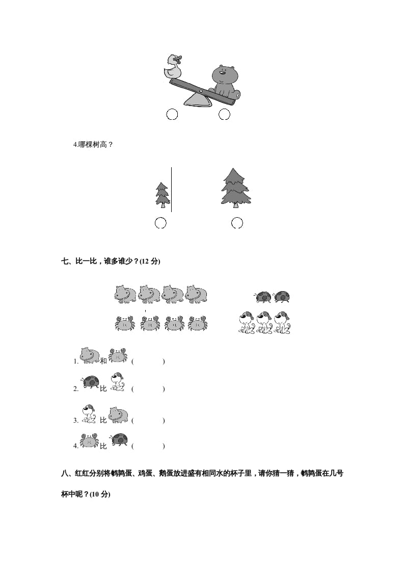 图片[3]-一年级数学上册第一册-单元测试中心一数一数试题及答案（苏教版）-简单街-jiandanjie.com