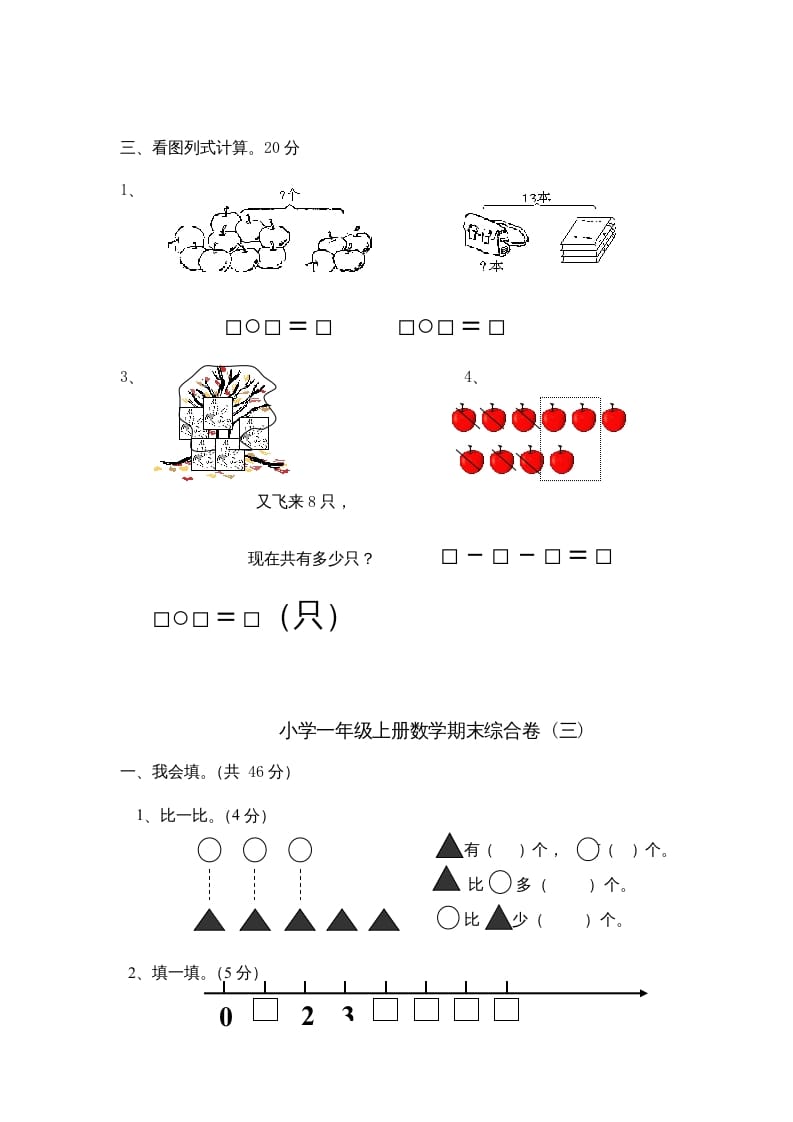 图片[3]-一年级数学上册期末综合卷4套（人教版）-简单街-jiandanjie.com