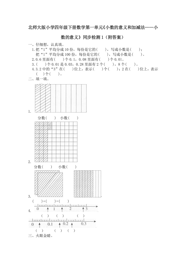 图片[1]-四年级数学下册北师大版小学第一单元《小数的意义和加减法——小数的意义》同步检测1（附答案）-简单街-jiandanjie.com