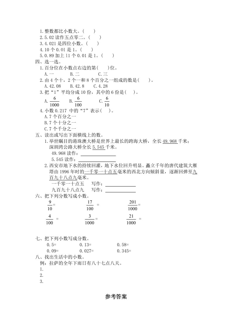 图片[2]-四年级数学下册北师大版小学第一单元《小数的意义和加减法——小数的意义》同步检测1（附答案）-简单街-jiandanjie.com