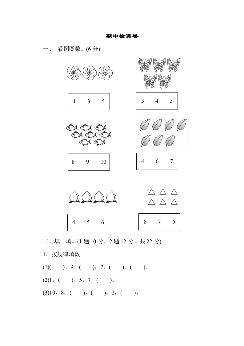 图片[1]-一年级数学上册期中练习(6)(北师大版)-简单街-jiandanjie.com