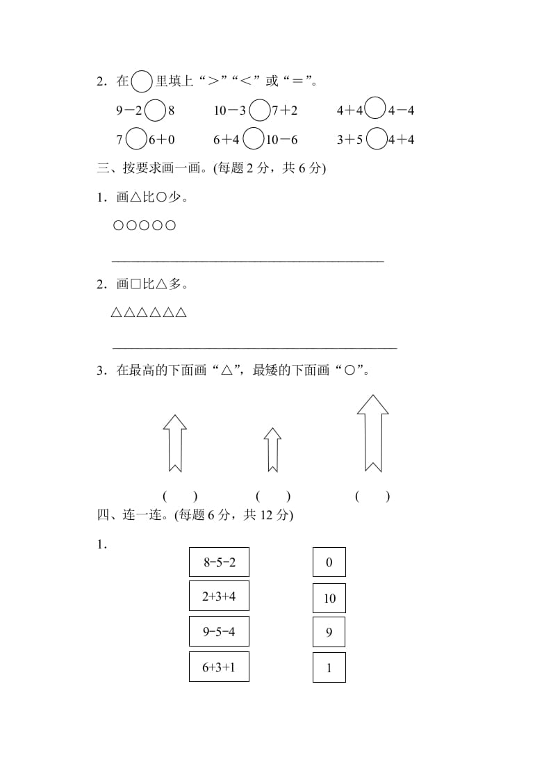 图片[2]-一年级数学上册期中练习(6)(北师大版)-简单街-jiandanjie.com