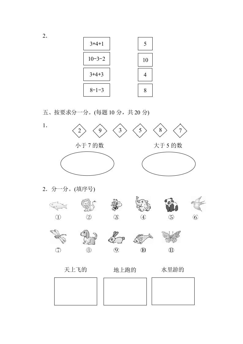 图片[3]-一年级数学上册期中练习(6)(北师大版)-简单街-jiandanjie.com