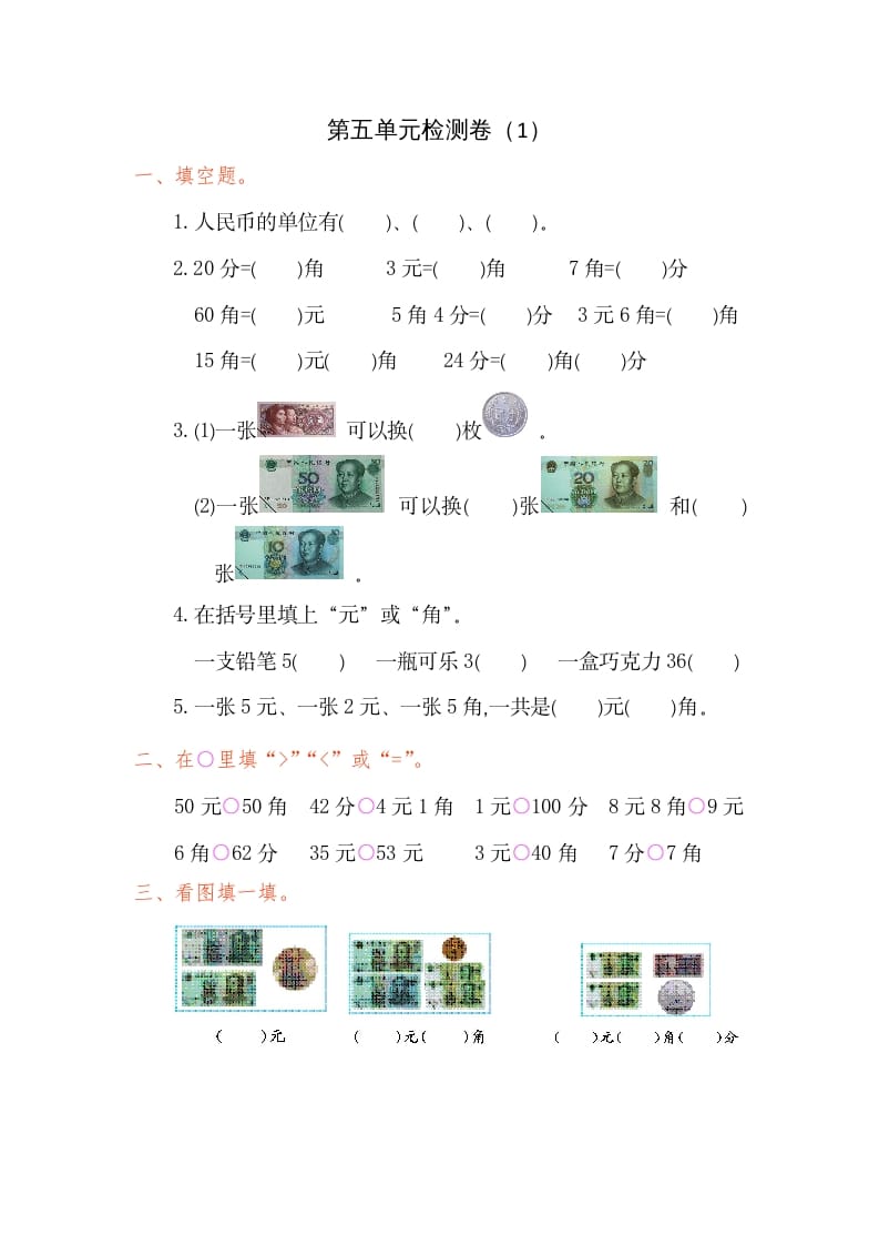 图片[1]-一年级数学下册第五单元检测卷（1）（人教版）-简单街-jiandanjie.com