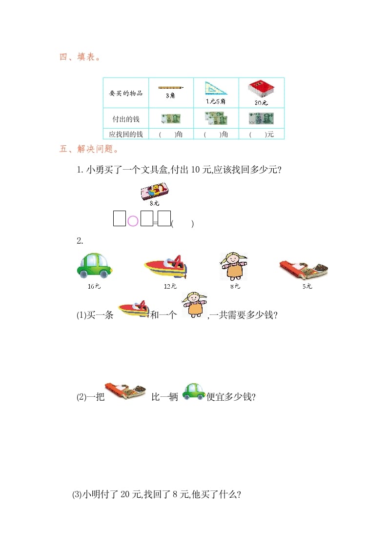 图片[2]-一年级数学下册第五单元检测卷（1）（人教版）-简单街-jiandanjie.com