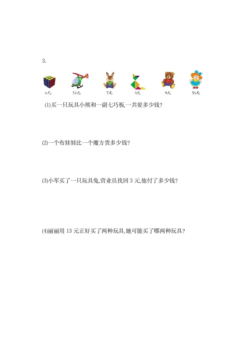 图片[3]-一年级数学下册第五单元检测卷（1）（人教版）-简单街-jiandanjie.com