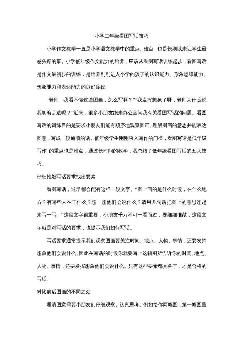 图片[1]-二年级语文上册看图写话技巧（部编）-简单街-jiandanjie.com