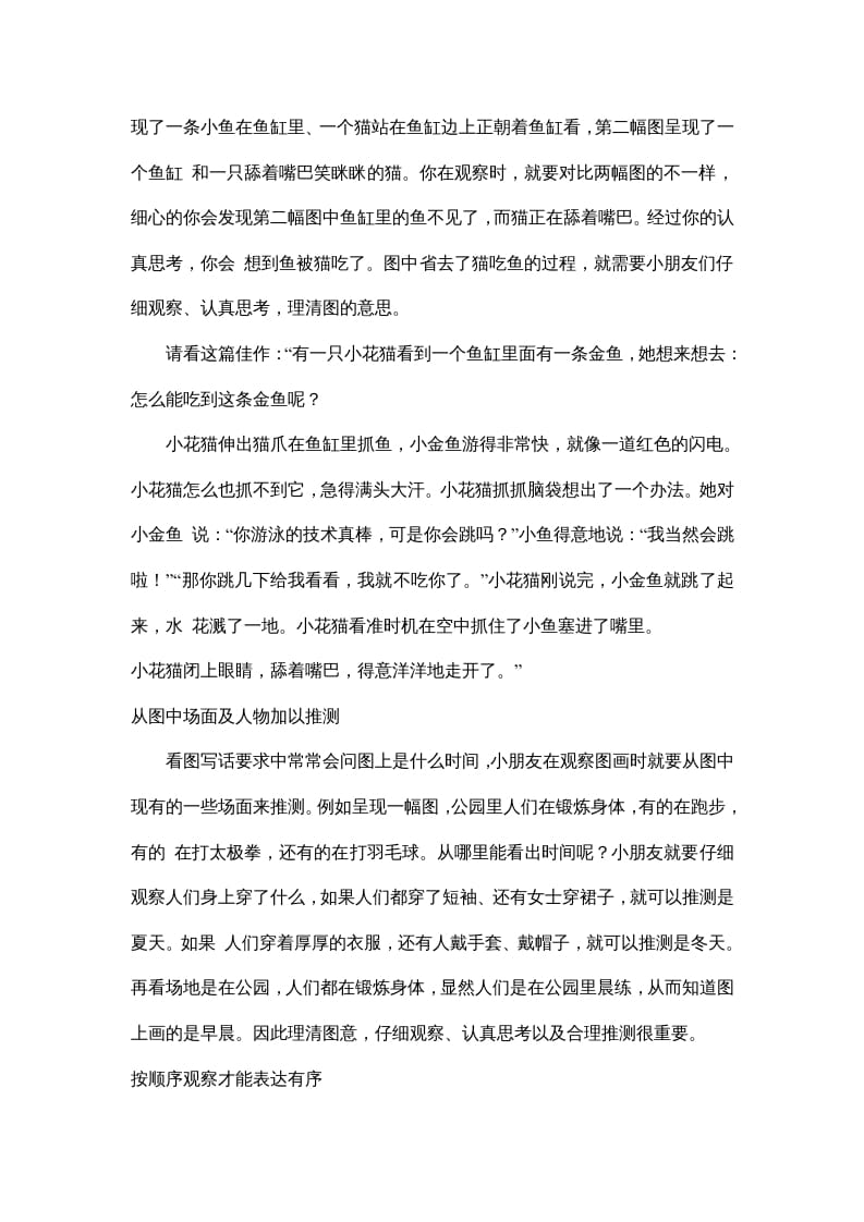 图片[2]-二年级语文上册看图写话技巧（部编）-简单街-jiandanjie.com