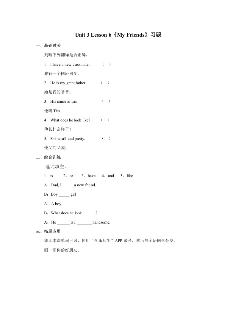 图片[1]-二年级英语上册Unit3lesson6《MyFriends》习题（人教版一起点）-简单街-jiandanjie.com