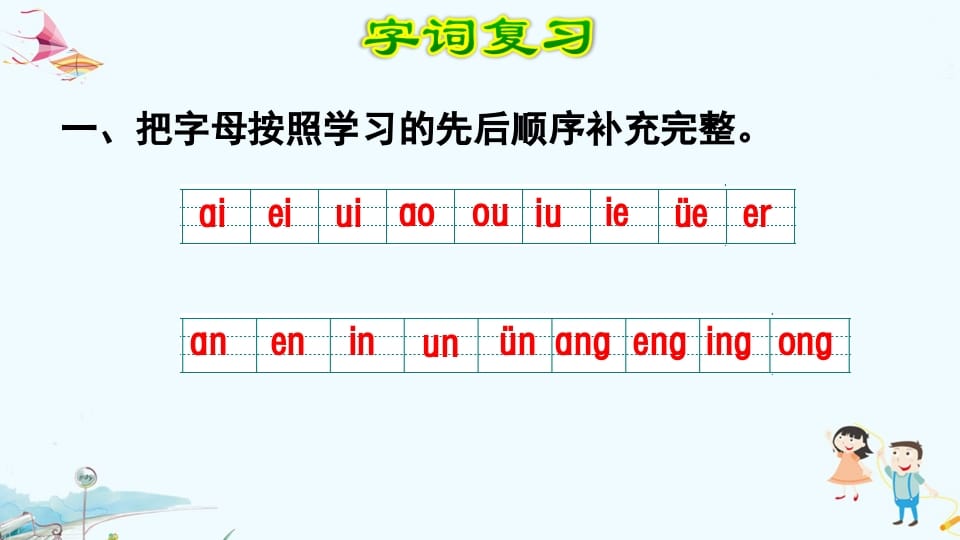 图片[2]-一年级语文上册第3单元复习（部编版）-简单街-jiandanjie.com